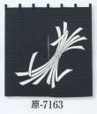 日本の歳時記・のれん・のぼり・旗・7163・のれん　原印
